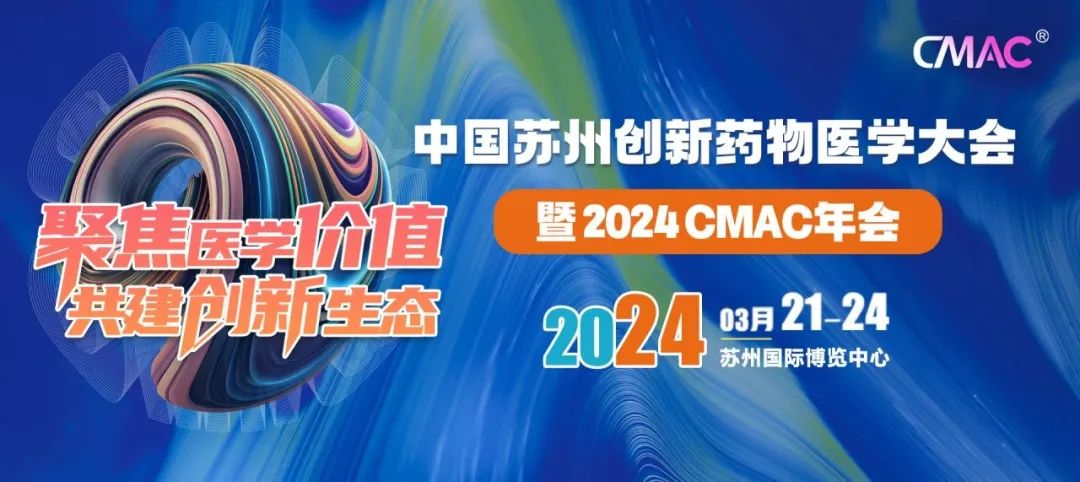 體驗創(chuàng)新，感受變化，每年精進！2024CMAC年會圓滿落幕！