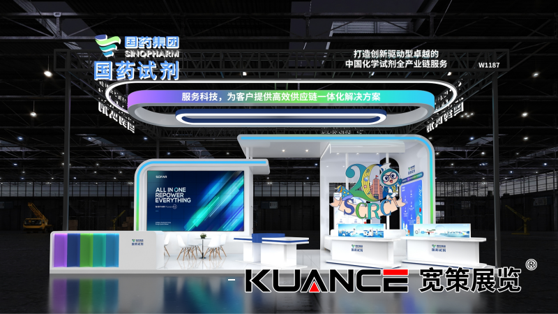 國藥試劑-北京分析測試展-寬策20250818_02.png